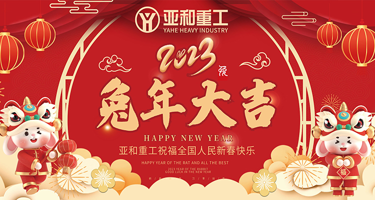 mg冰球突破十大平台重工新年送祝福